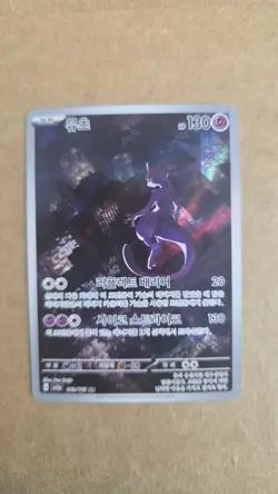 Mewtwo 183/165 sv2a: AR Regular Korean Pokemon Card 130 HP - Image 1