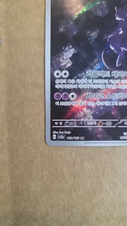Mewtwo 183/165 sv2a: AR Regular Korean Pokemon Card 130 HP - Image 5