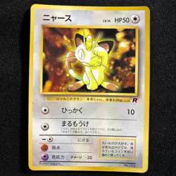 Pokemon card Japanese Meowth No.052 Old Back CoroCoro Promo WOTC 1998 EX~ - Image 1