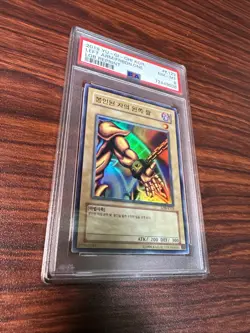 2019 Yugioh #K123 LEFT ARM OF THE FORBIDDEN ONE PSA 8 - Image 3