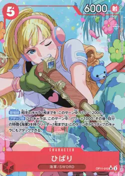 One Piece Japanese Hibari OP11-010 SR Alt Art Parallel - NM - Image 1