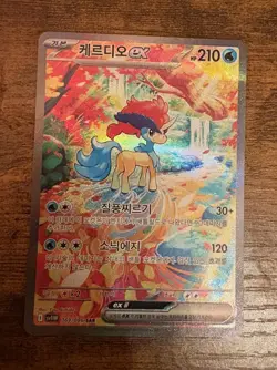 Keldeo EX SAR 169/086 SV11W White Flare Pokemon Card korean ver - Image 1