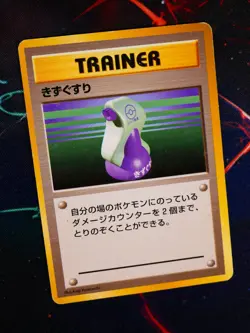 HP JAPANESE Pokemon (No Rarity Symbol) POTION Card BASE/EXPANSION PACK Trainer - Image 2