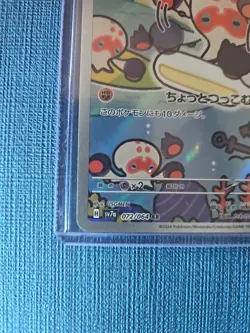 Clobbopus AR 072/064 SV7a Paradise Dragona Pokemon Card Japanese Edition - Image 2