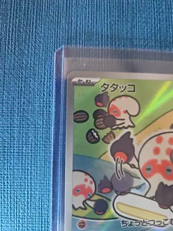 Clobbopus AR 072/064 SV7a Paradise Dragona Pokemon Card Japanese Edition - Image 3