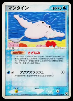Mantine 031/084 Rare Rocket Gang Pokemon Japanese Heavily Played - Image 1