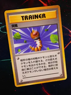 HP JAPANESE Pokemon (No Rarity Symbol) GUST OF WIND Card BASE/EXPANSION PACK#1 - Image 2