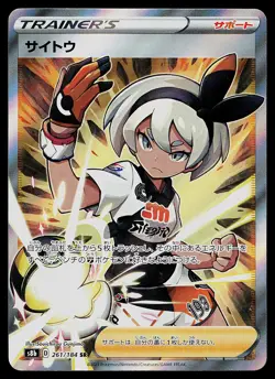 Pokemon Card - Bea Japanese S8b VMAX Climax 261/184 Super Rare - Image 1