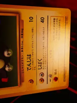 LP JAPANESE Pokemon(No Rarity Symbol) MAGNEMITE Card BASE/EXPANSION PACK Set#081 - Image 5