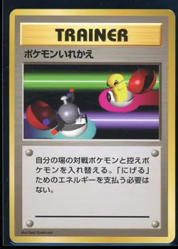 [LP] Switch No Rarity Symbol Japanese Base Set 1996 Pokemon - Image 1
