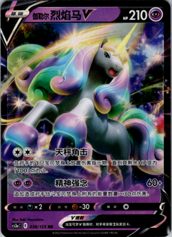 038/125 Galarian Rapidash V Cs3ac S-Chinese Pokemon TCG - Image 1