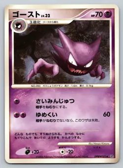 Haunter DPBP#101 Space-Time Creation DP1 Moderately Played Japanese Pokemon 2006 - Image 1