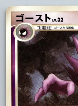 Haunter DPBP#101 Space-Time Creation DP1 Moderately Played Japanese Pokemon 2006 - Image 2