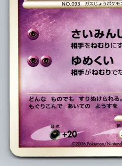 Haunter DPBP#101 Space-Time Creation DP1 Moderately Played Japanese Pokemon 2006 - Image 4