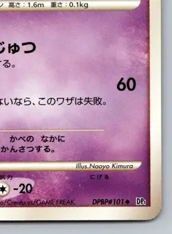 Haunter DPBP#101 Space-Time Creation DP1 Moderately Played Japanese Pokemon 2006 - Image 5