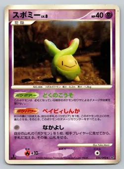Budew 035/092 Intense Fight In The Sky DPS Heavily Played Japanese Pokemon 2008 - Image 1