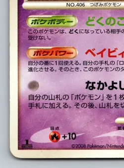 Budew 035/092 Intense Fight In The Sky DPS Heavily Played Japanese Pokemon 2008 - Image 4