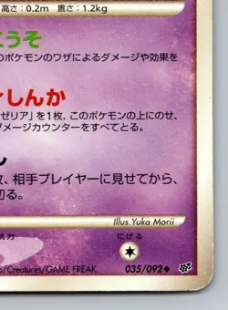 Budew 035/092 Intense Fight In The Sky DPS Heavily Played Japanese Pokemon 2008 - Image 5