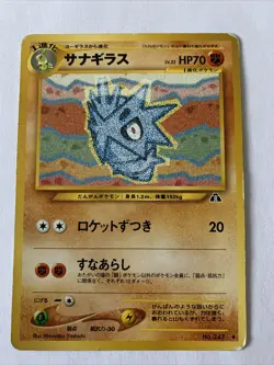 Japanese Pokemon Cards Neo 2 Discovery 2000 PUPITAR 247. - Image 1