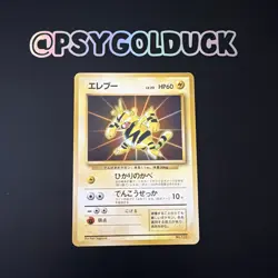 Electabuzz #125 PL Japanese Pokemon Cards File Promo Rare A2 - Image 1