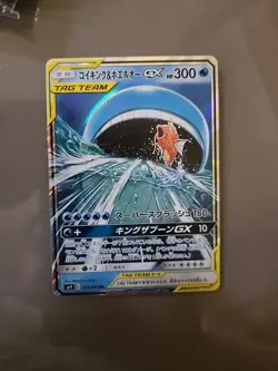 Pokemon card Japanese sm9 019/095 Magikarp &lord GX RR Near mint Tag Team - Image 2