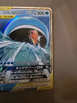 Pokemon card Japanese sm9 019/095 Magikarp &lord GX RR Near mint Tag Team - Image 4