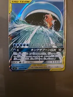 Pokemon card Japanese sm9 019/095 Magikarp &lord GX RR Near mint Tag Team - Image 5