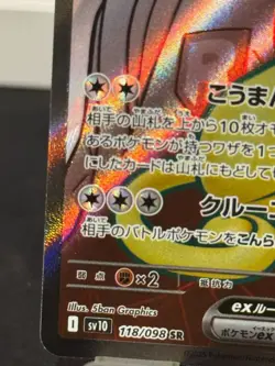 Team Rocket’s Persian EX 118/098 Japanese Pokemon Card NM - #0144 - Image 5