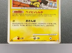 Pichu 030/090 044/052 Delta Advent of Arceus 2009 Japanese Pokemon Card - Image 5