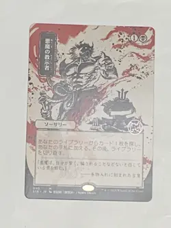 Demonic Tutor Strixhaven: Mystical Archive Extended Art - Japanese MTG Non Foil - Image 1