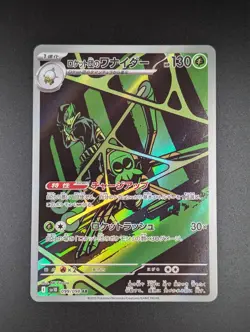 Team Rocket's Spidops #099 [sv10] JP - Pokemon TCG Japanese Glory of Team Rocket - Image 1