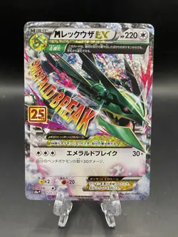 M Rayquaza EX 024/025 S8a-P 25th Anniversary Promo Japanese Pokemon Card NM - Image 1