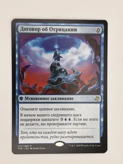 Russian TSR Pact of Negation NM - Magic the Gathering MTG - Image 1