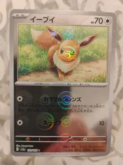 Eevee (Poke Ball Pattern) 133/165 Sv2a: Pokemon Card 151 Holo (Japanese) - Image 1