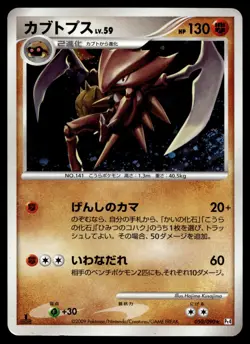 Japanese - 1st Edition - Kabutops - 050/090 - Holo - Pokemon Card - Pt4 - Image 1