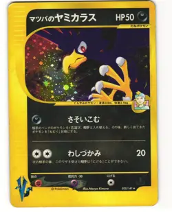 Morty's Murkrow Holo Japanese Pokemon TCG VS Series 025/141 MP - Image 1