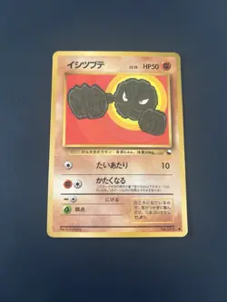 Pokemon - Geodude - No. 074 - Vending Series 1 Promo 1998 - Japanese - LP/EX - Image 1