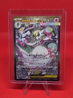 Pokemon TCG Mega Gardevoir EX SAR 087/063 M1S Mega Symphonia Japanese MINT - Image 1