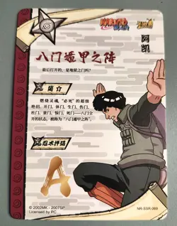 Naruto Kayou CCG - MIGHT GUY NR SSR 069 Holo Rare Anime Card - Image 2