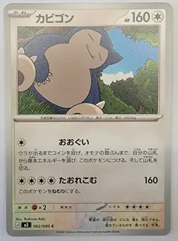 Snorlax C 062/080 Nihil Zero M3 2026 Pokemon Card Japanese - Image 1