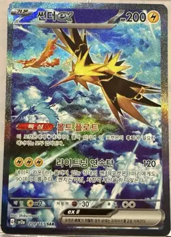 Zapdos ex sv2a 204/165 Pokemon TCG Card SAR NM - Image 1