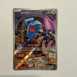 Japanese Team Rocket’s Wobbuffet 103/098 AR Glory Of TR Pokemon TCG Card - Image 1
