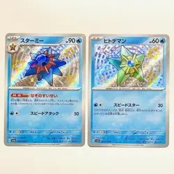 Staryu 221/190 & Starmie 222/190 SV4a Shiny Treasure ex Pokemon Japanese Set NM+ - Image 1