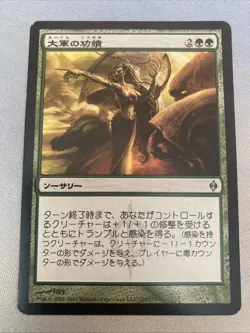 MTG Triumph of the Hordes - New Phyrexia - Japanese - Very Nice! - Image 1
