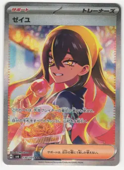 US SELLER Carmine SAR #1 130/101 Mask of Change sv6 2024 Pokemon Card Japanese - Image 1