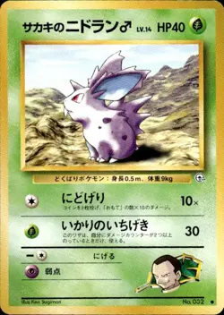 Vintage Wotc Pokemon Giovanni's Nidoran M Japanese Gym Challenge 32 LP - Image 1