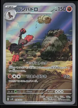 Mudsdale 078/071 SV5K: Wild Force Japanese AR Pokemon TCG NM - Image 1