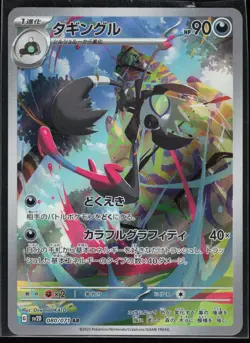 Grafaiai 080/071 SV2D: Clay Burst Japanese Art Rare Pokemon TCG NM - Image 1