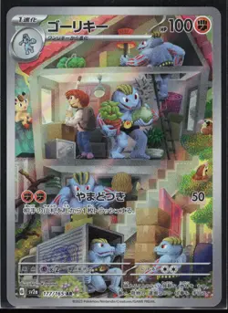 Machoke 177/165 SV: Scarlet & Violet 151 Japanese Art Rare Pokemon TCG NM - Image 1