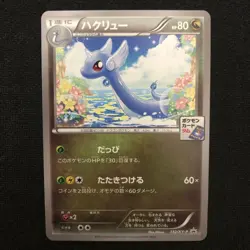 With tracking Dragonair 132/XY-P Gym Promotional Card 5 Japanese Pokemon Card - Image 1